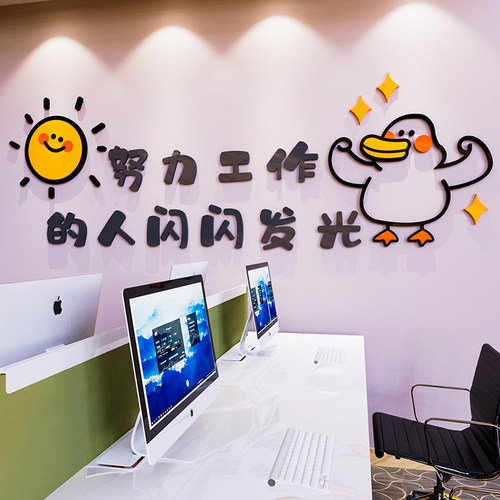 工作办公室墙面装饰画员工激励文字公司企业文化励志标语墙贴纸3d