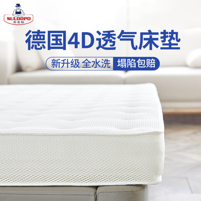苏老伯纯3D床垫可水洗透气1.8米1.5无胶水空气纤维4D偏硬加厚家用,住宅家具,3D床垫,淘宝优惠券,粉丝福利购,淘宝优惠卷