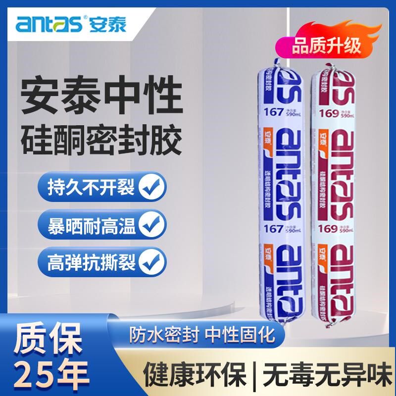 安泰169结构胶中性硅酮幕墙石材高强度粘接防水耐候玻璃密封胶