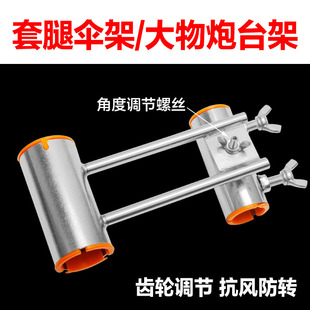钓台旋转大物杆炮台架套腿伞架 加厚万向抗大风 不锈钢巨物炮台座