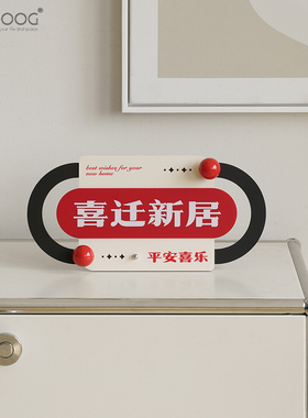 EMITDOOG客厅玄关新年摆件家居乔迁电视柜酒柜桌面创意高档装饰品