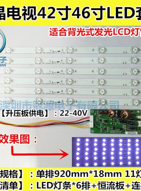 42寸46寸47寸液晶电视LCD背光灯管改装套件透镜大灯珠LED背光灯条