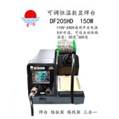 DF205HD焊台恒温电烙铁150W调温数显智能大功率无铅静电焊接套装