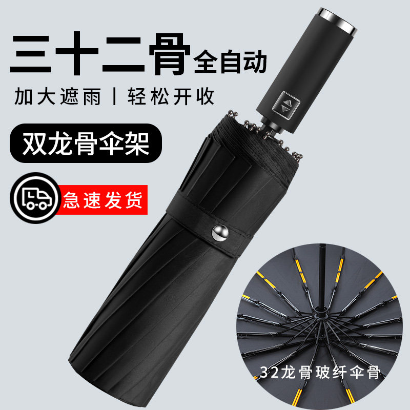 全自动折叠雨伞大号男士加固加厚结实抗风晴雨两用女太阳伞遮阳伞,居家日用,伞,淘宝优惠券,粉丝福利购,淘宝优惠卷