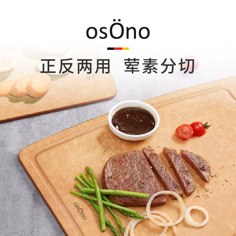 德国OSONO菜板防霉抗菌家用砧板辅食水果切菜板实木和面双面案板