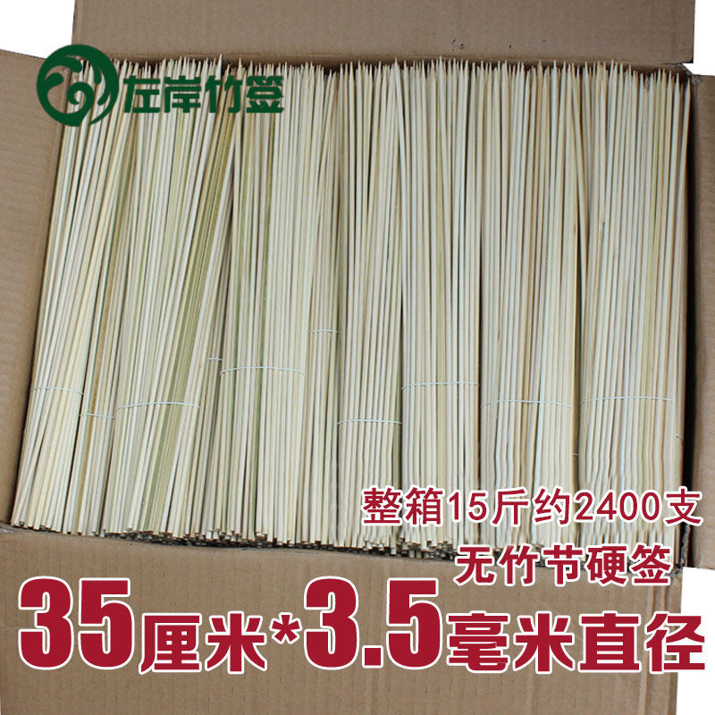 35cm*3.5mm整箱竹签特硬带皮无节冲击竹签广东烤面筋糖葫芦鱿鱼签