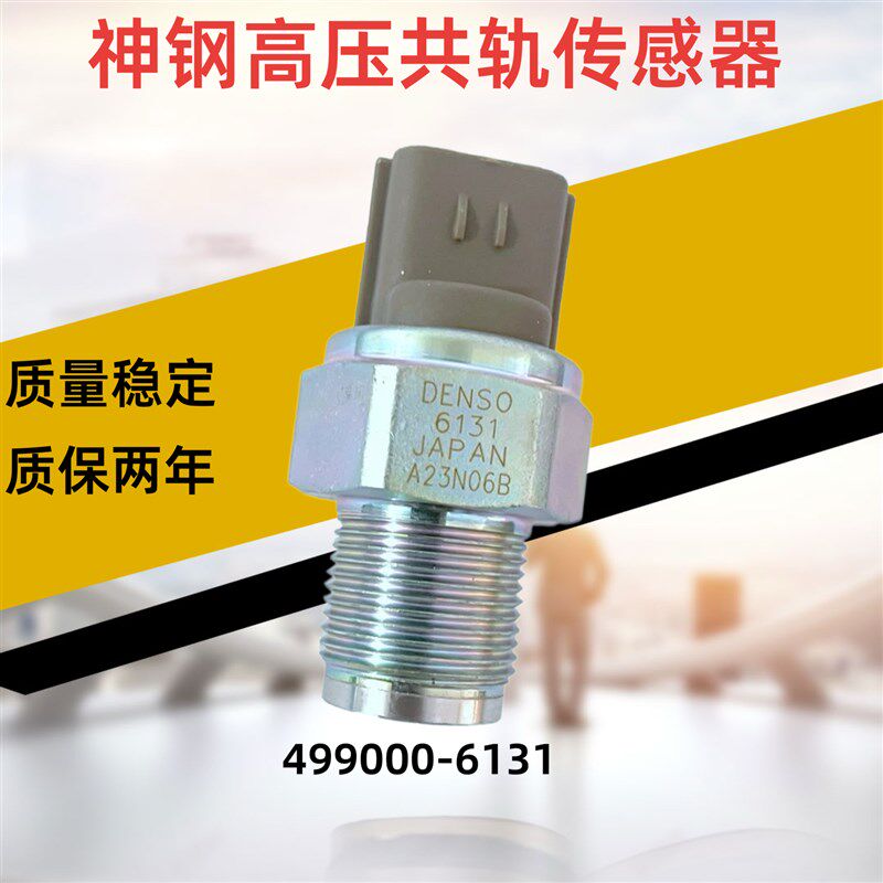 挖掘机配件神钢130 140 200 210 260 350-8超8高压共轨压力传感器