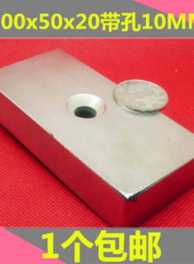 打捞超强磁铁100X50X20MM 吸铁石 长方形100*50*20mm带孔10MM