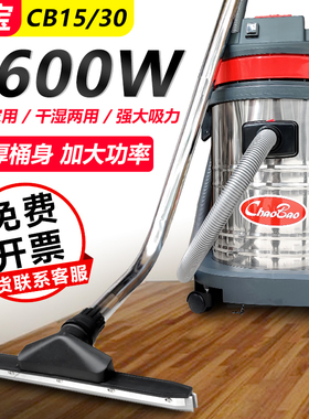 超宝CB30大功率吸尘器家用商用大吸力洗车用强力吸水机工业用30L