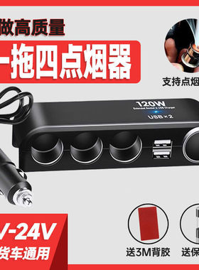 点烟器车载一拖四汽车充电器一分三多功能USB插头12V母座转换24V