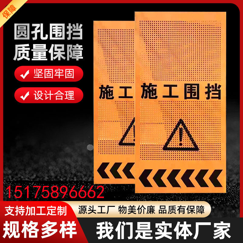 冲孔围挡防风围蔽挡板市政道路隔离栏临时可移动工地施工围挡厂家
