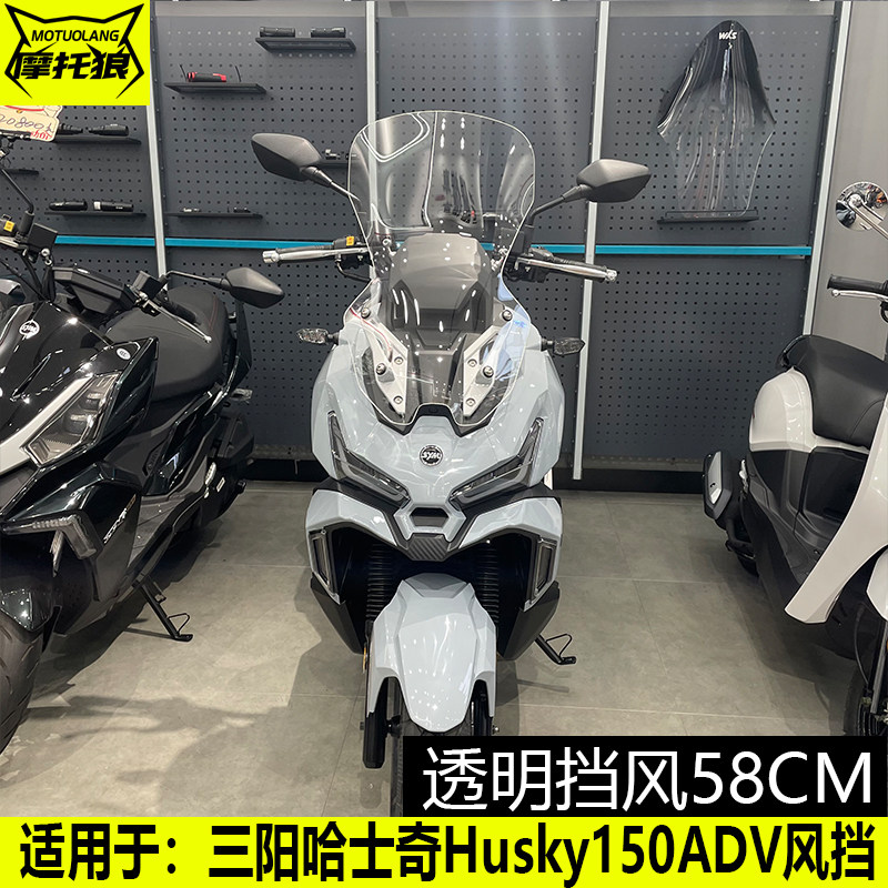 适用于三哈士奇ADV150前挡风玻璃护胸镜挡雨板风挡改装加高加宽图片