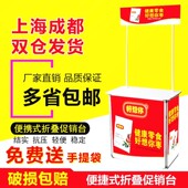 花花促销 折叠移动便携招生试吃展桌春素小皙宣传地推 台展示架柜