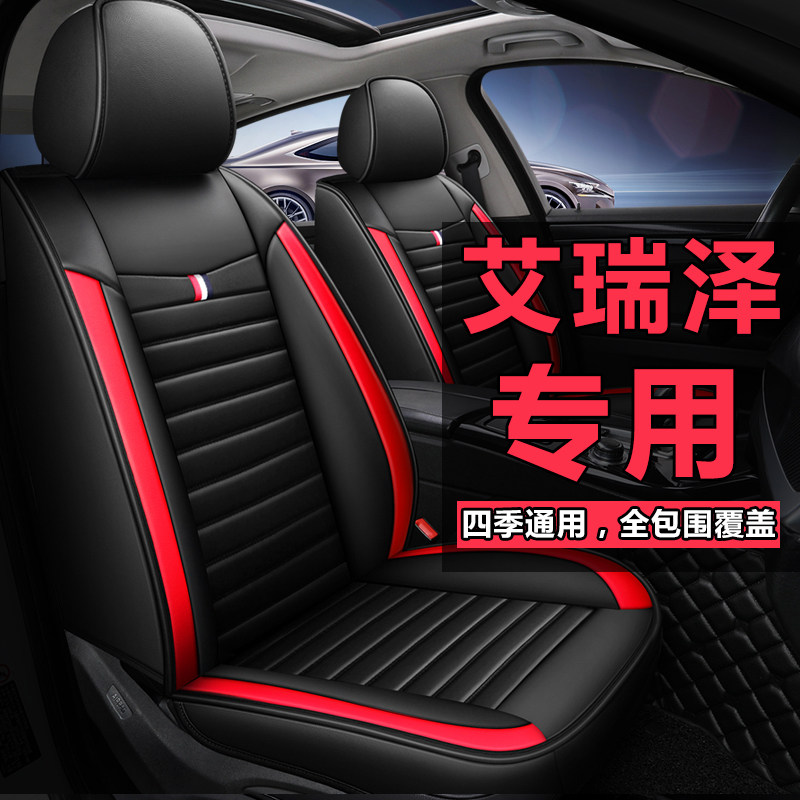 奇瑞艾瑞泽5座椅套全包四季艾瑞泽3/7/8冬季皮汽车座套五座车坐垫图片