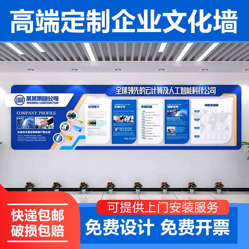 科技主题公司文化墙定制企业走廊背景墙面办公室装饰设计形象墙贴
