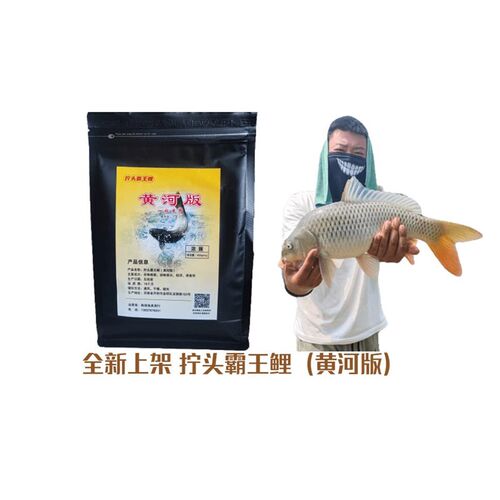 拧头霸王鲤黄河版 针对黄河大水面钓鱼垂钓鲤鱼 自制饵料