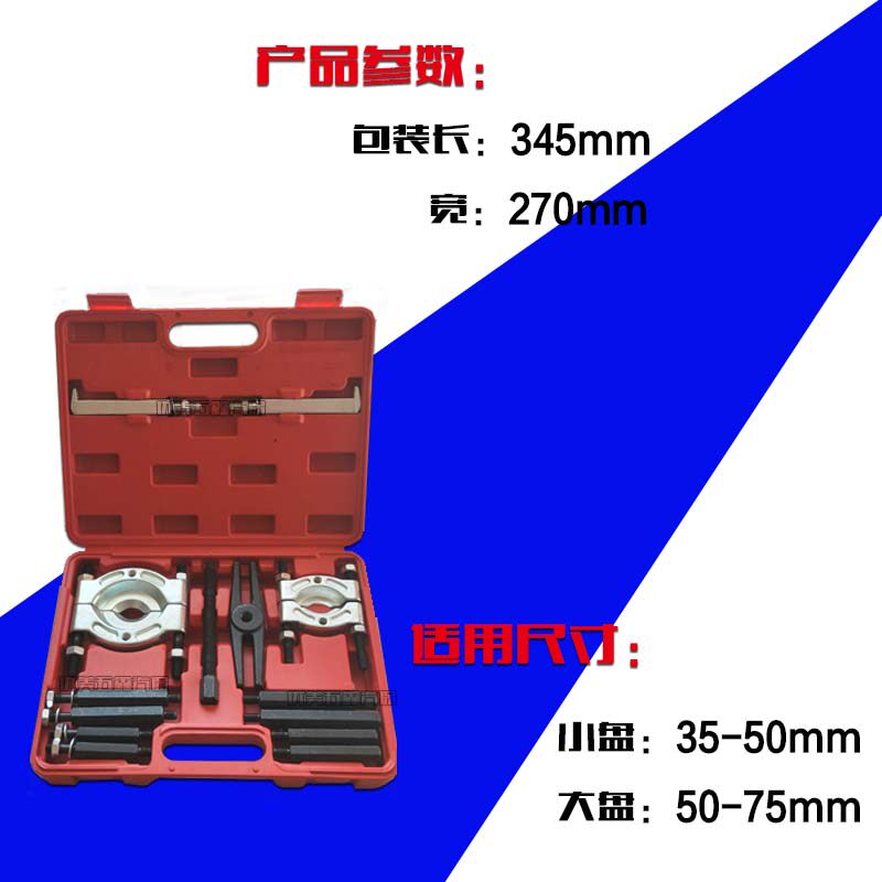 35-75mm碟式变速箱轴承拆卸工具轴承拉马双盘拉马汽修轴承拉拔器