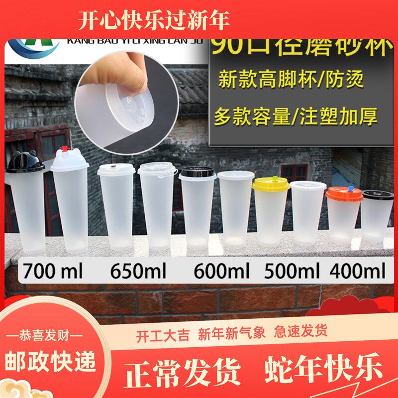 400/500/600/700mlpp高脚磨砂加厚咖啡防烫/防漏一次性注塑奶茶杯