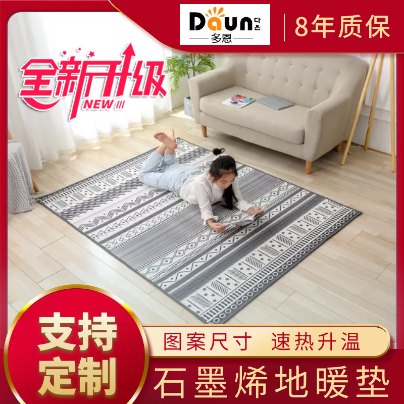 地暖垫韩国石墨烯加热垫客厅碳晶地热垫发热垫家用电地暖电热地毯