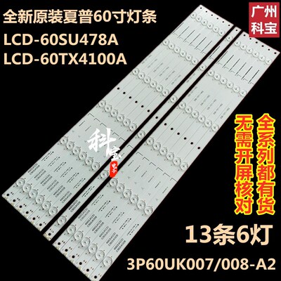 适用于夏普LCD-60SU478A LCD-60TX4100A背光LED灯条屏600LDU1-1