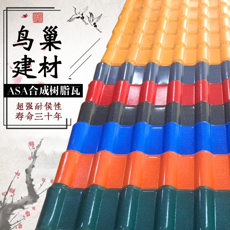 树脂屋面瓦 树脂仿古瓦 PVC仿古琉璃瓦 树脂琉璃瓦 合成树脂瓦