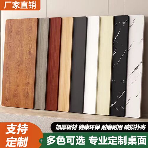 桌面板定制桌板面台面板材吧台餐桌板学习书桌面板电脑桌台面板子