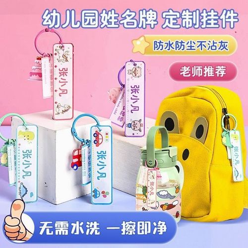 幼儿园名字贴防水姓名牌儿童入园准备用品书包水杯挂牌扣定制挂件