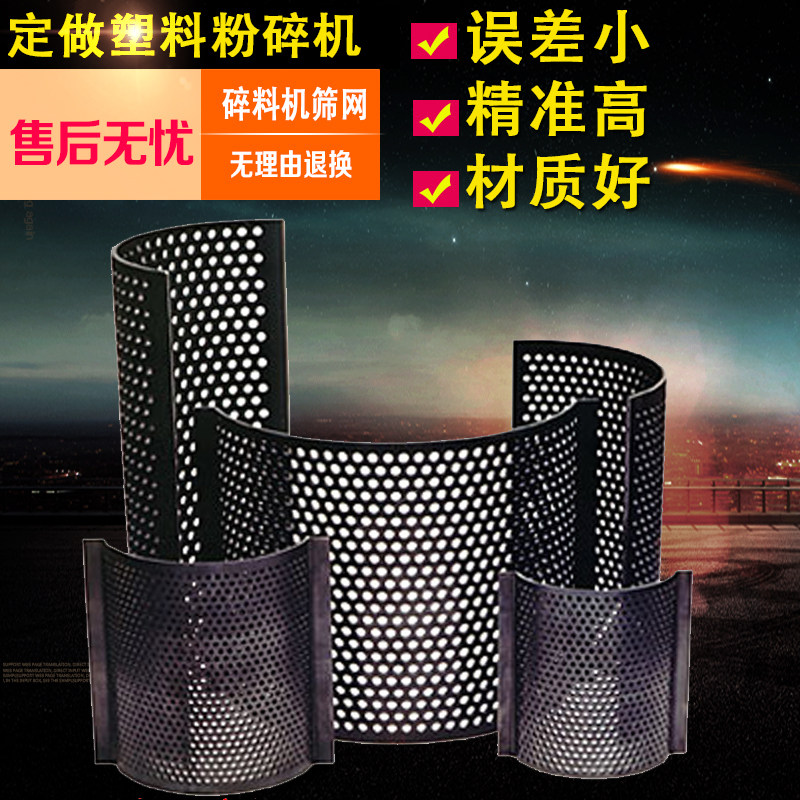 定做塑料粉碎机 塑料破碎机 打料机 碎料机筛网PC300/400/500/600