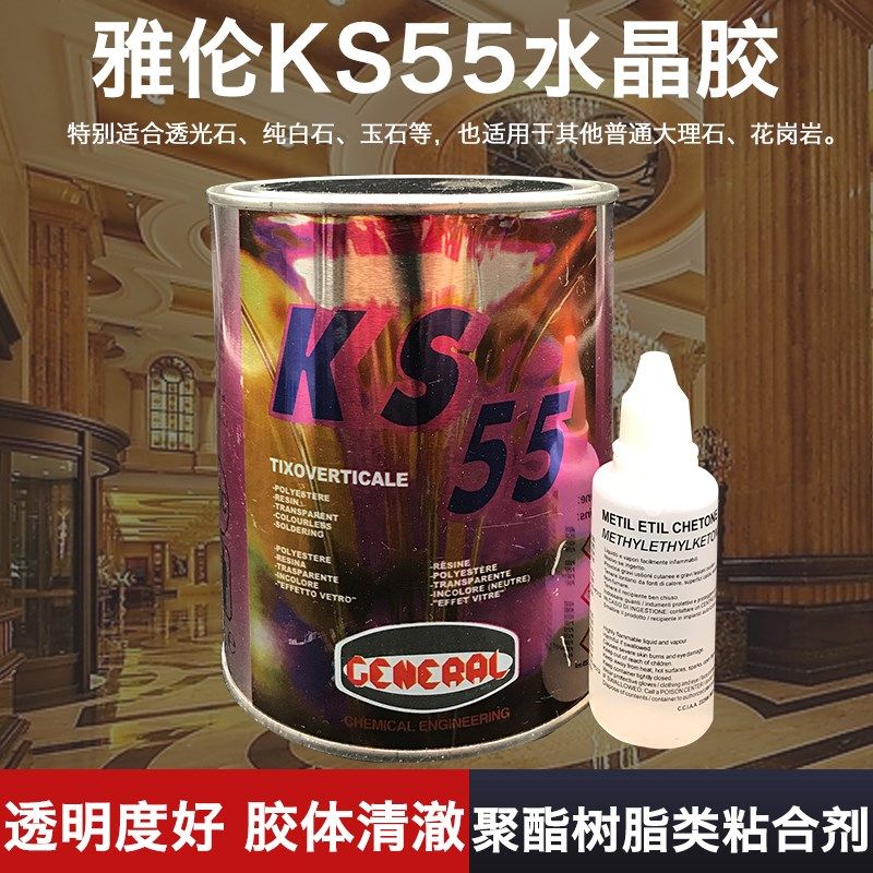 雅伦新款KS55玉纯透明硬胶水晶胶大理石云石胶修补硬进口胶剂,基础建材,云石胶,淘宝优惠券,粉丝福利购,淘宝优惠卷