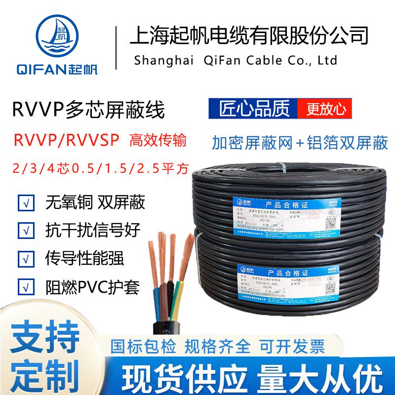 起帆电线电缆RVVP/2芯/3芯*1.5平方遮蔽线护套软线国标铜芯线