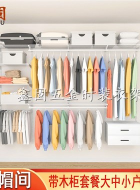 白色AA柱金属衣帽间开放式衣柜上墙挂衣置物网板支架抽拉木柜单双