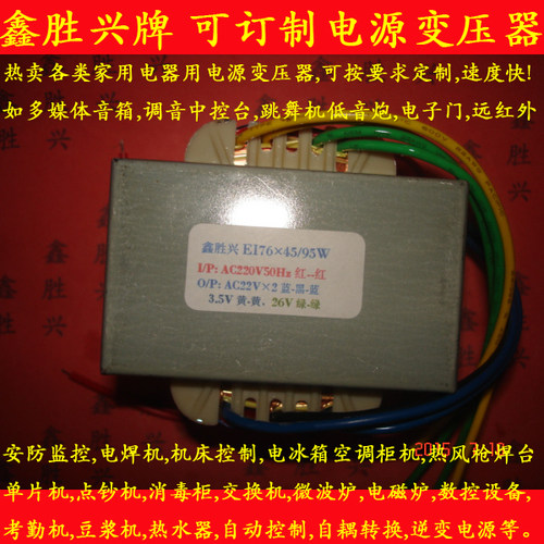 音响功放声频功率放大器多媒体变压器95W220V转22V2,26V,3.5V