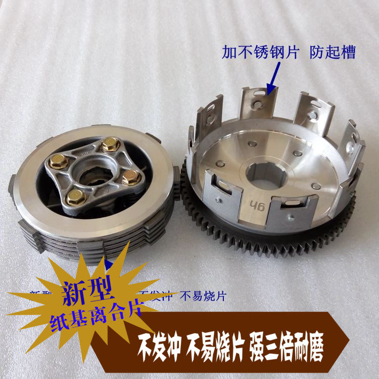 新款CG125纸基加硬离合器大小总成带防起槽不锈钢片大齿 耐耐磨