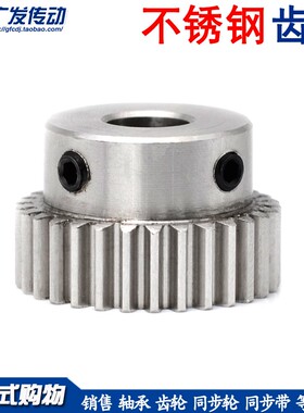 1模不锈钢齿轮1M/1模正/直齿带台阶凸台/38/40齿/材质304 成品孔