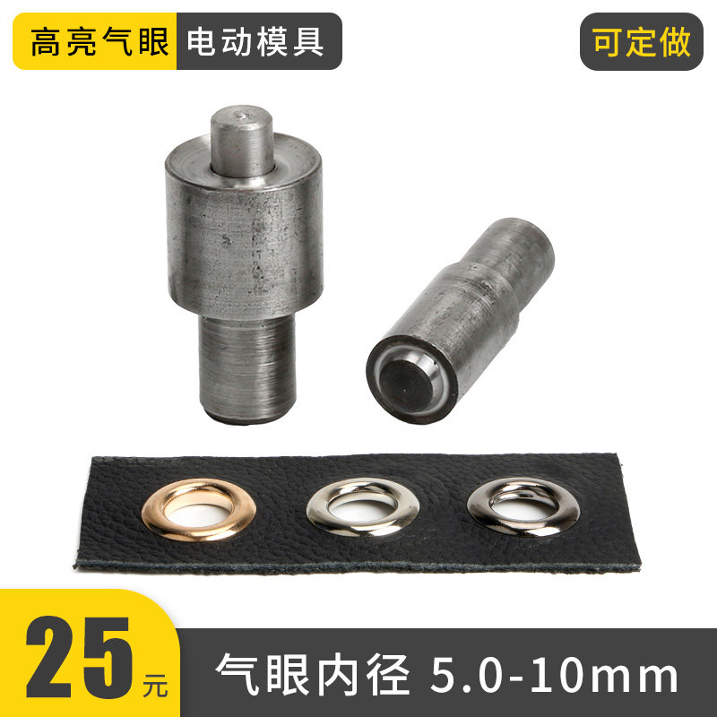 高亮宽边气眼扣大蘑菇平面鸡眼扣安装工具套装大白打扣机电动模具