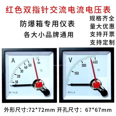 SQ-72红色双指针式交流电流表1A5A电压表450V500V防爆控制箱仪表
