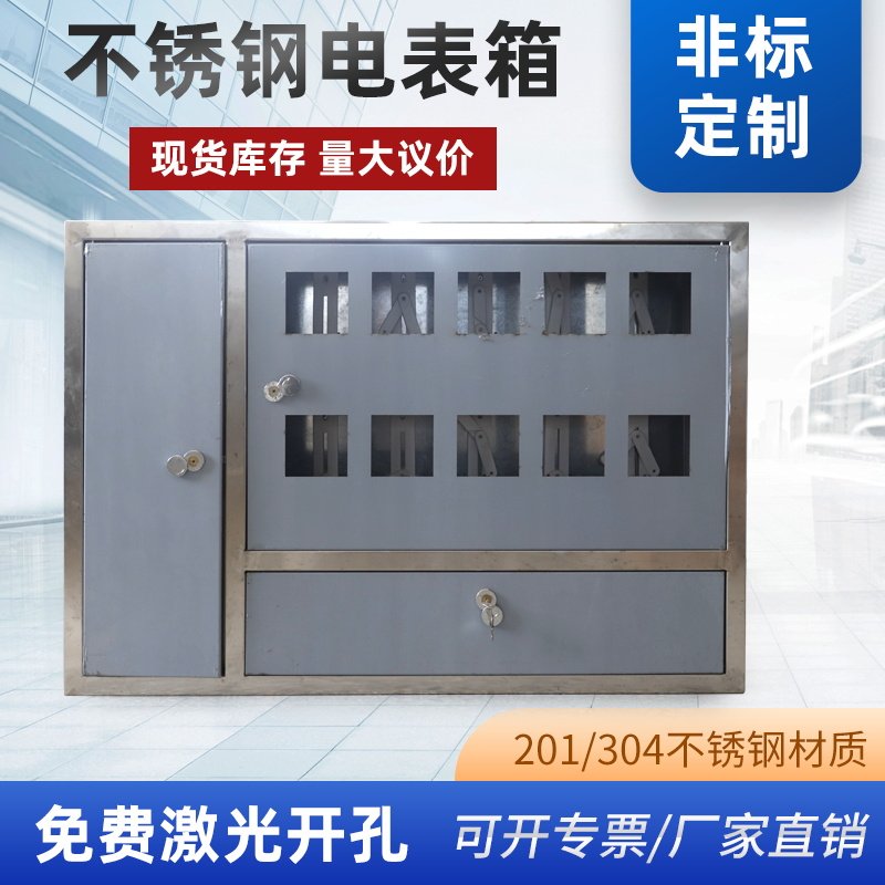 201不锈钢配电箱暗装控制家用电表箱室内基业箱4表6表箱盒304定做