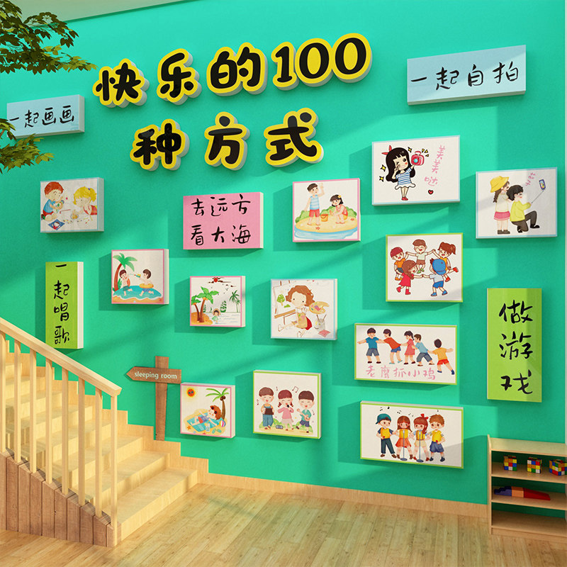 幼儿园楼梯扶手墙面装饰大厅走廊形象环创主题成品布置托管班文化,家居饰品,文化墙贴,淘宝优惠券,粉丝福利购,淘宝优惠卷