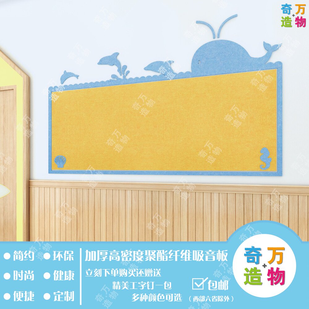 幼儿园环创毛毡板文化墙宣传栏公告栏背景墙家园联系栏鲸鱼主题墙