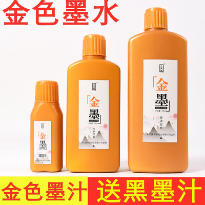 大瓶装500克250g金色墨汁书法手写毛笔字春联对子专用金粉金墨水