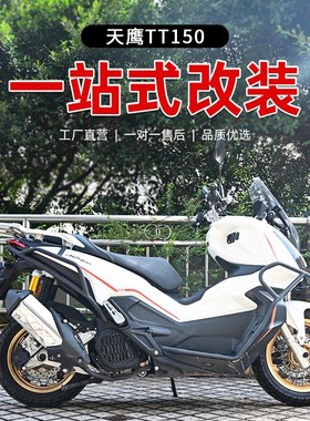 适用于天鹰TT150ADV保险杠防摔护杠TY150T-26D改装前后杠排气护杠
