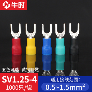冷压端子 SV1.25-4 预绝缘接线端子U型Y型叉形冷压端头黄铜1000只