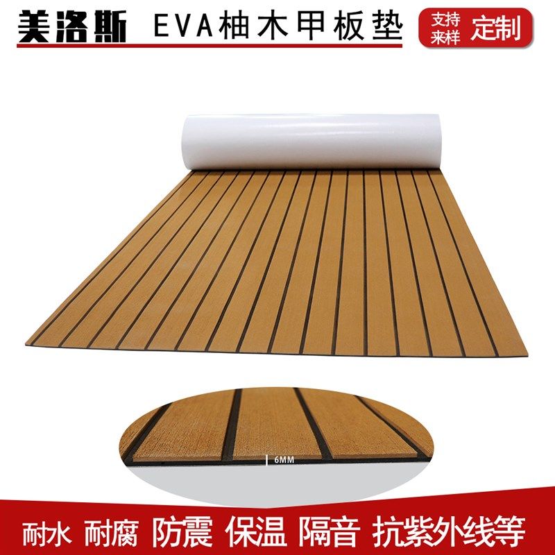 游艇EVA仿柚木地板房车快艇船用地甲板防滑地垫背胶豪华游艇用品
