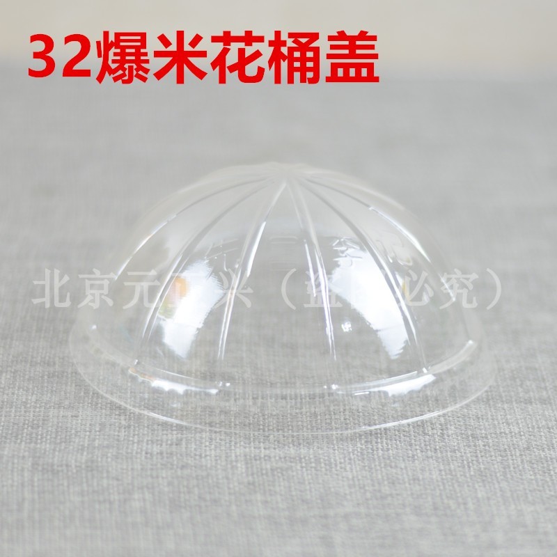 一次性塑料盖球盖半圆盖爆米花桶盖32盎司46关东煮杯盖串串拱盖
