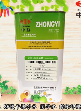 中益SF慢干抹字水 消字水用于擦除图案,不伤底材,拍时先沟通