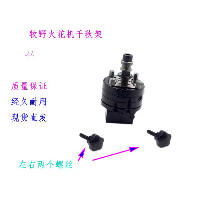 牧野放电火花机头 三R治具头 调整头千秋架 三瓜卡盘 机加工配件