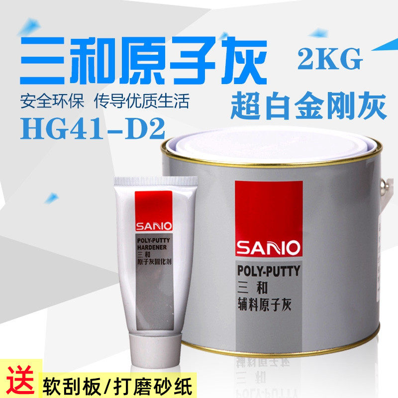 三和原子灰汽车钣金灰补漆补土 家具木器腻子灰易打磨 超白金刚灰
