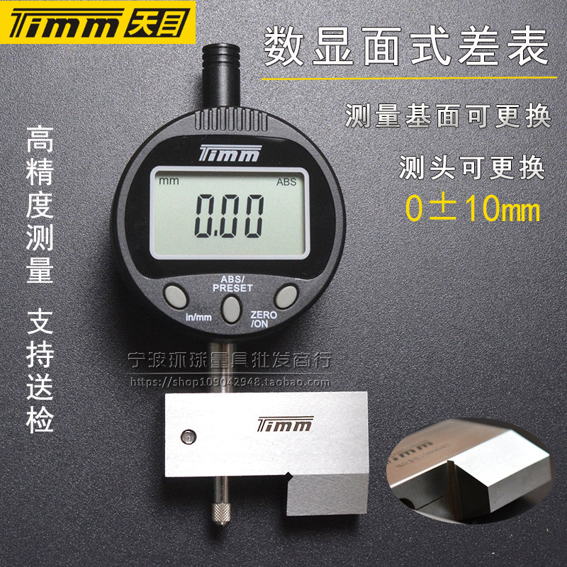 桂林天目数显面差表电子面差仪阶差断差规百分表C2-10V/010mm