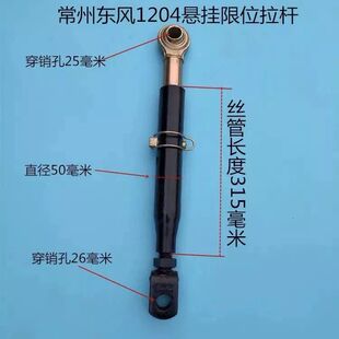 904 常州东风拖拉机限位拉杆654 804 754 1204悬挂 704