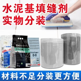 进口CG2WA美缝剂防水防霉分装 2801水泥基填缝剂补充装 体验DC原装